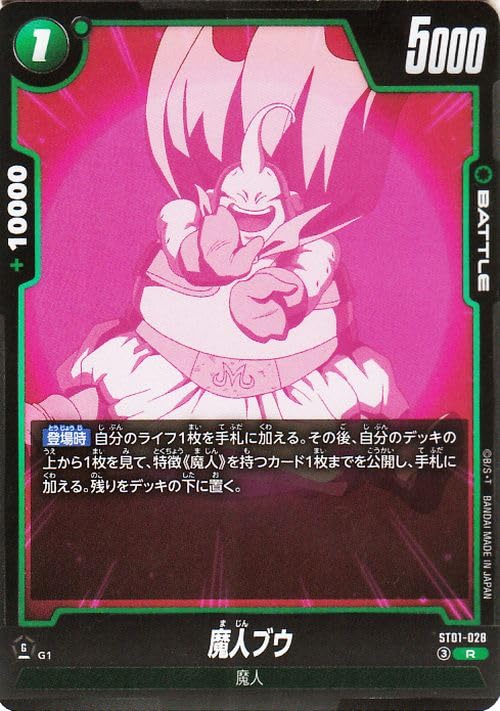 ドラゴンボール フュージョンワールド コテンクス ST01-028 Amazon.co.jp: ドラゴンボールカードゲームフュージョンワールド 魔人